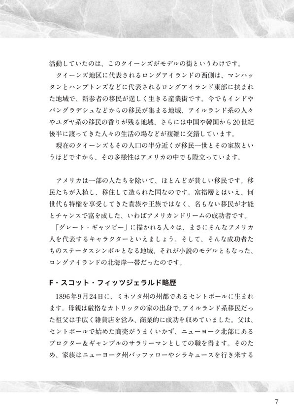 英語で読むグレート・ギャツビー