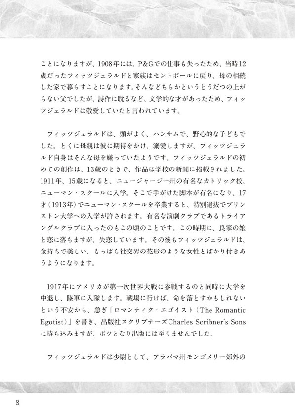 英語で読むグレート・ギャツビー