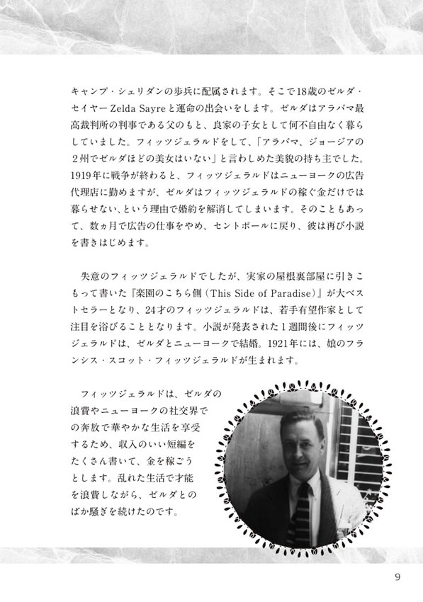 英語で読むグレート・ギャツビー