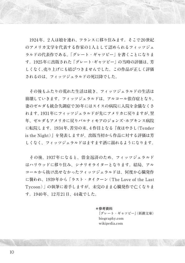 英語で読むグレート・ギャツビー