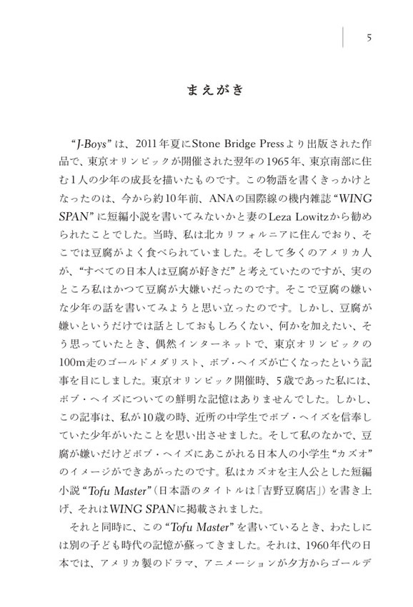 J-Boys 記憶の中の子どもたち