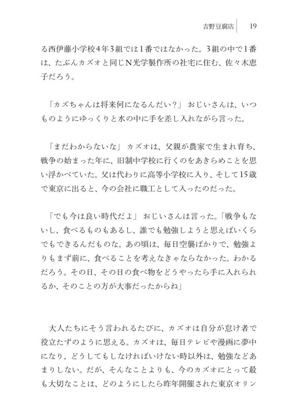 J-Boys 記憶の中の子どもたち