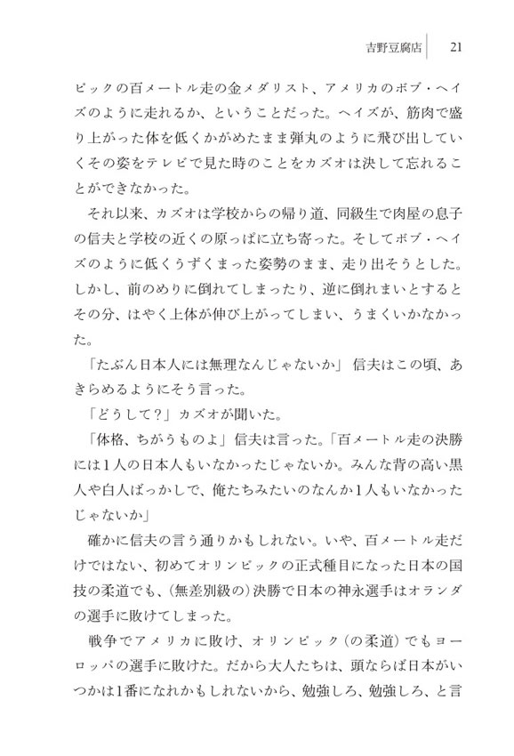 J-Boys 記憶の中の子どもたち