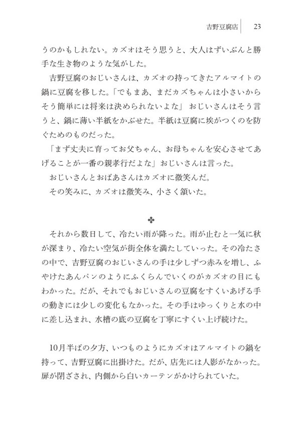 J-Boys 記憶の中の子どもたち
