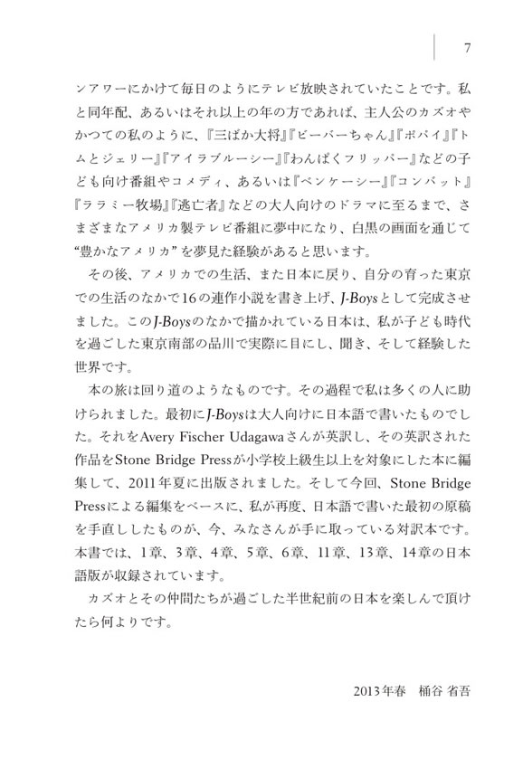 J-Boys 記憶の中の子どもたち