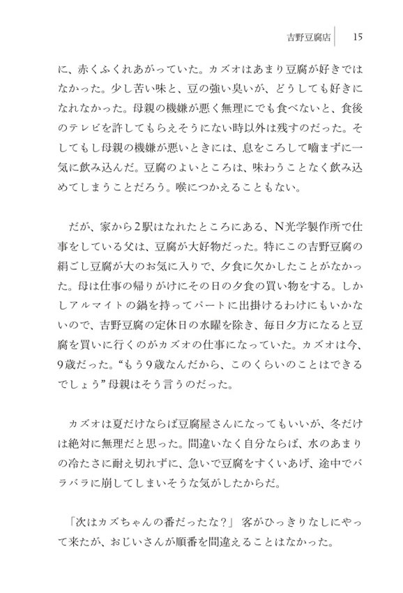 J-Boys 記憶の中の子どもたち