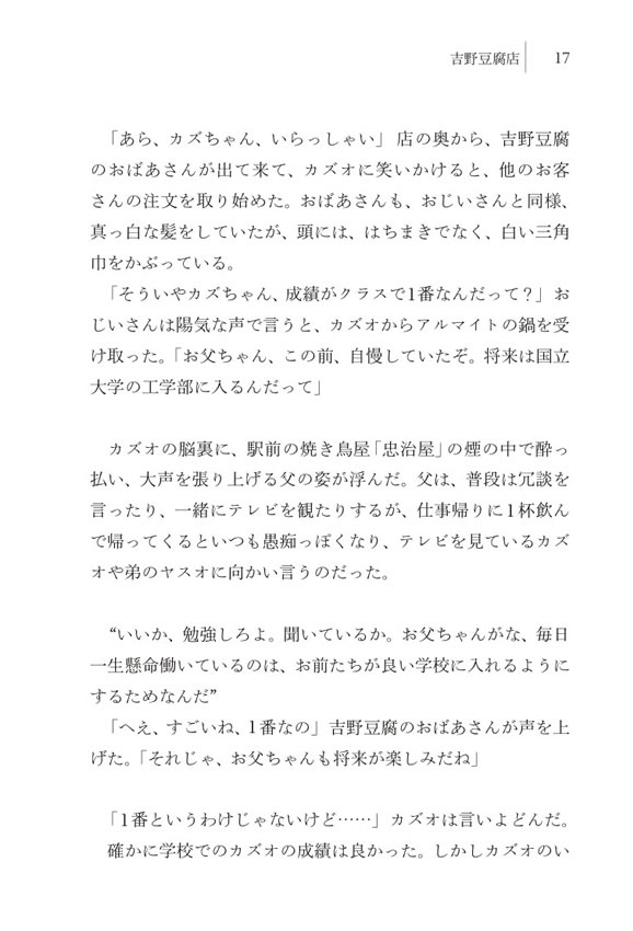 J-Boys 記憶の中の子どもたち