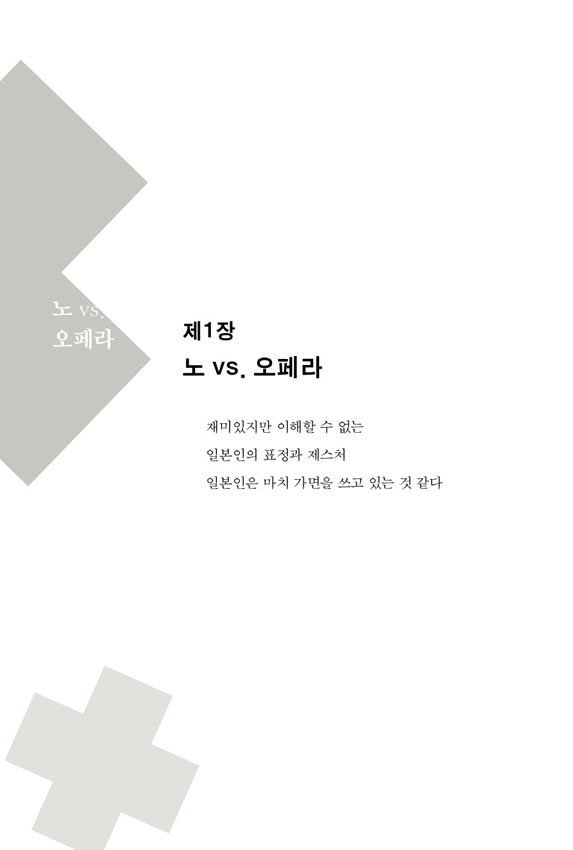日韓対訳 日本人が誤解される100の言動