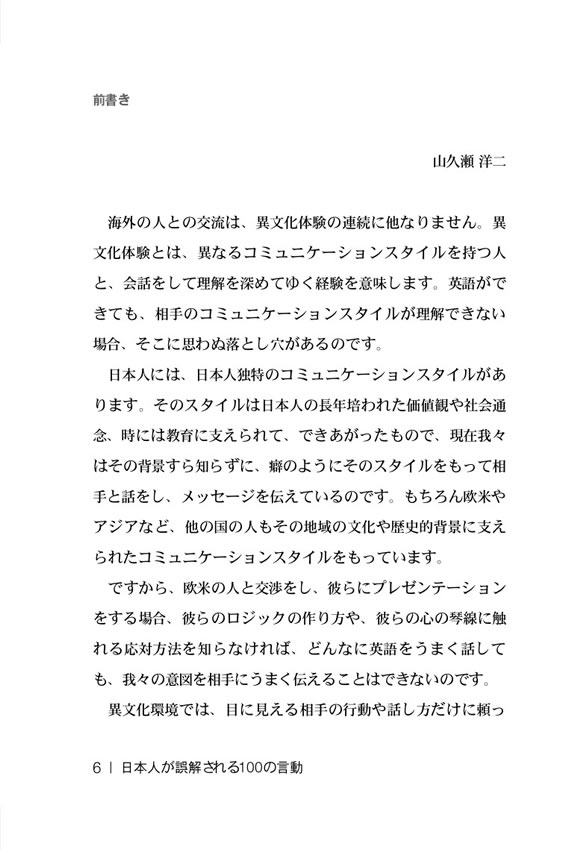 日韓対訳 日本人が誤解される100の言動