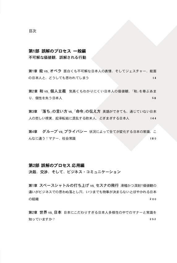 日韓対訳 日本人が誤解される100の言動