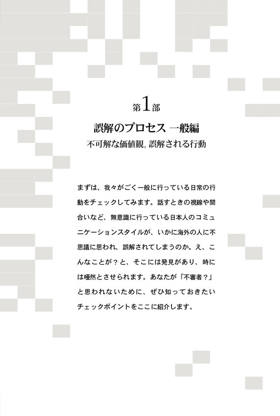 日韓対訳 日本人が誤解される100の言動