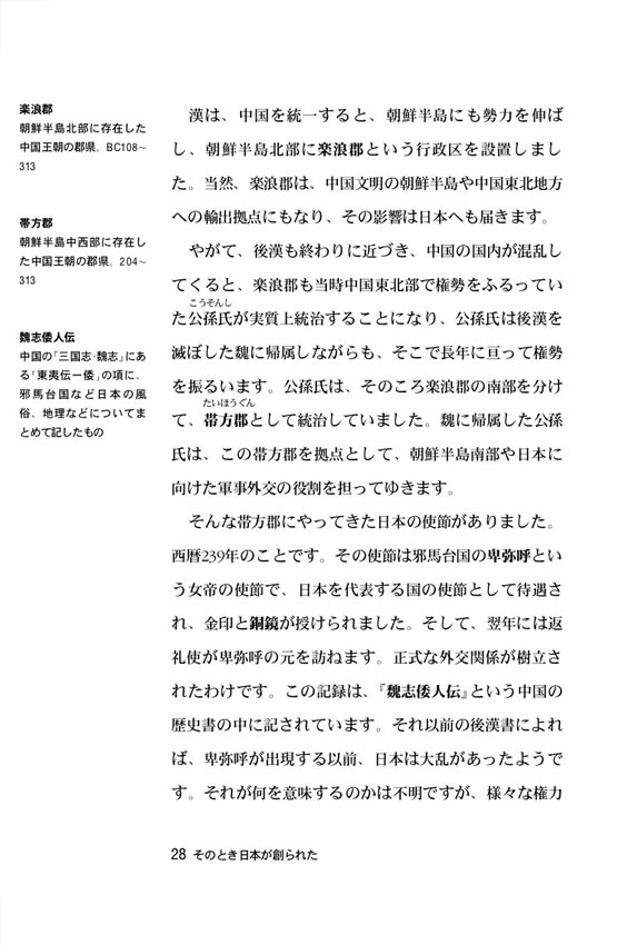 日韓対訳 そのとき日本が創られた