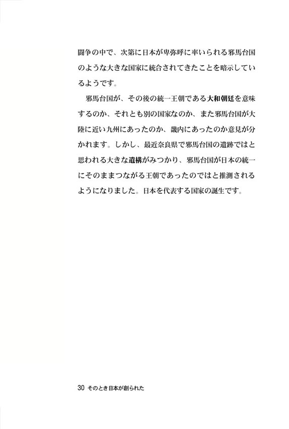 日韓対訳 そのとき日本が創られた