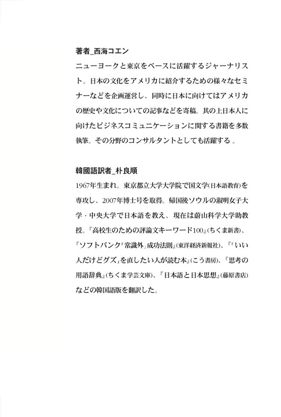 日韓対訳 そのとき日本が創られた