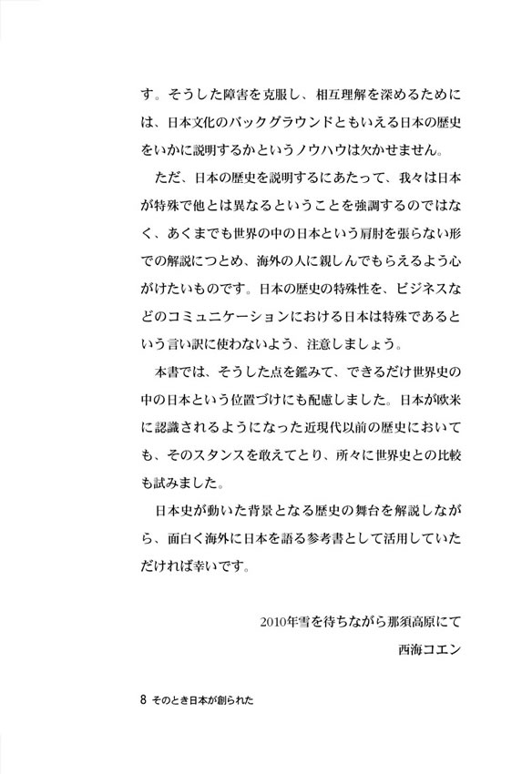 日韓対訳 そのとき日本が創られた