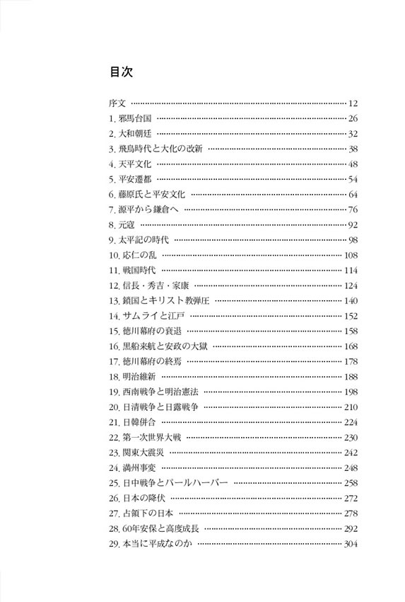 日韓対訳 そのとき日本が創られた