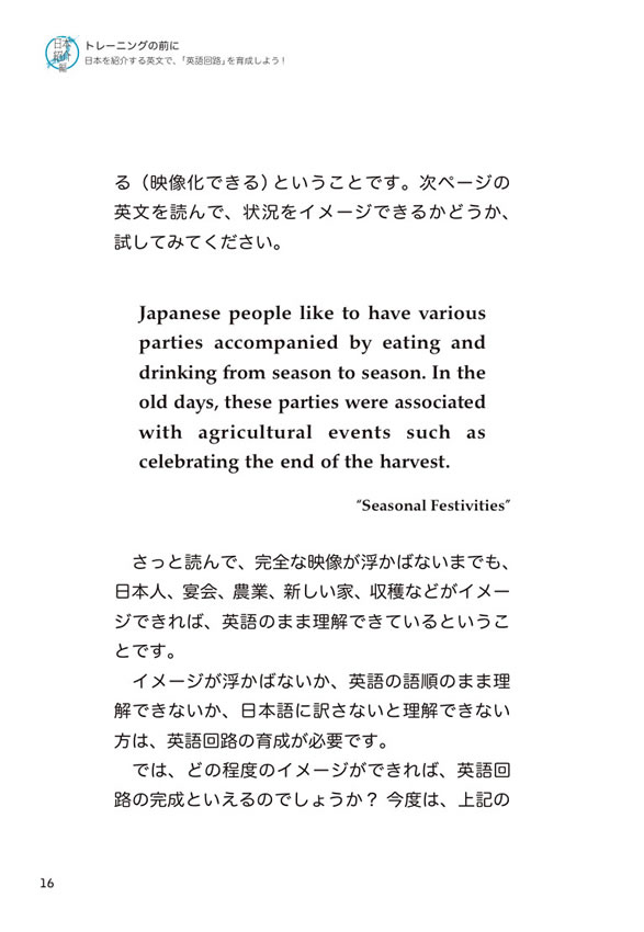 1日10分「英語回路」育成計画: 超音読レッスン「日本紹介編」