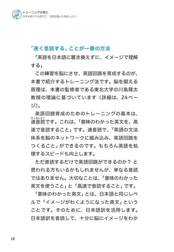 1日10分「英語回路」育成計画: 超音読レッスン「日本紹介編」