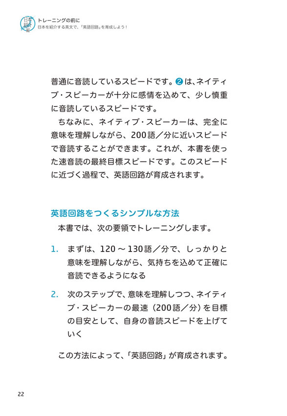 1日10分「英語回路」育成計画: 超音読レッスン「日本紹介編」