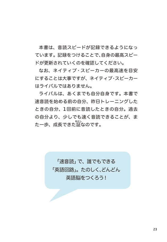 1日10分「英語回路」育成計画: 超音読レッスン「日本紹介編」
