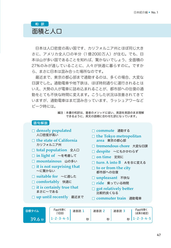 1日10分「英語回路」育成計画: 超音読レッスン「日本紹介編」