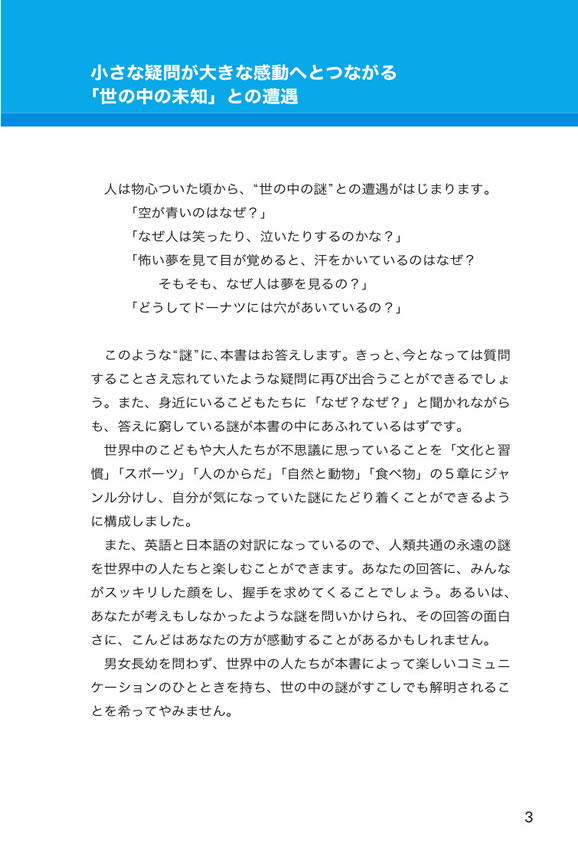 英文快読 意外と知らない世の中の「なぜ？」