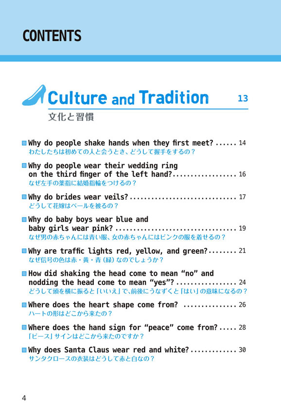 英文快読 意外と知らない世の中の「なぜ？」