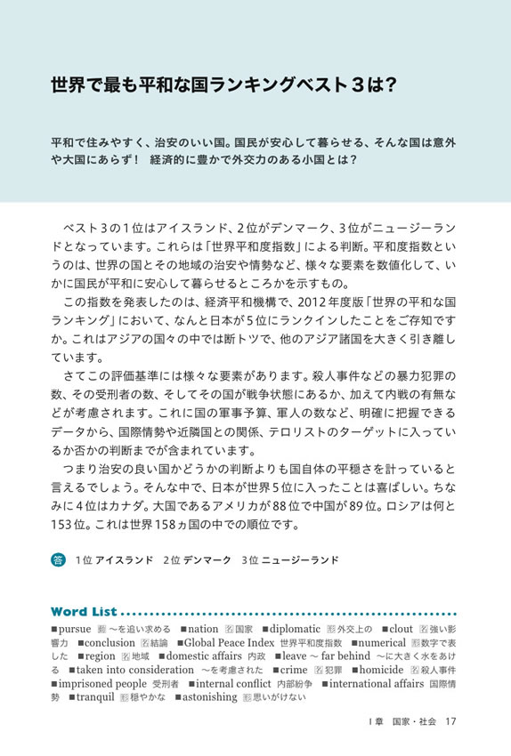 世界ランキングなんでもベスト３