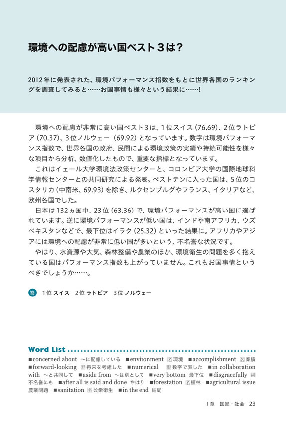 世界ランキングなんでもベスト３