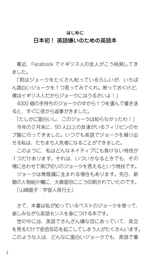 英語で笑おう