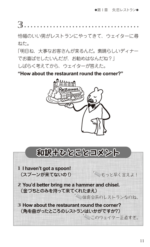 英語で笑おう