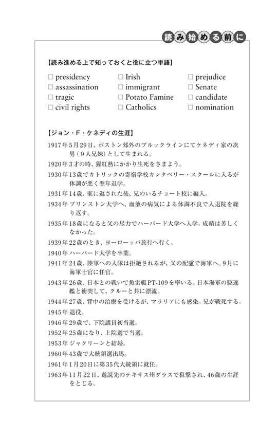 ジョン・Ｆ・ケネディ・ストーリー
