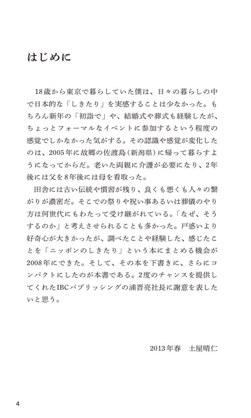 ニッポンのしきたり［改訂版］