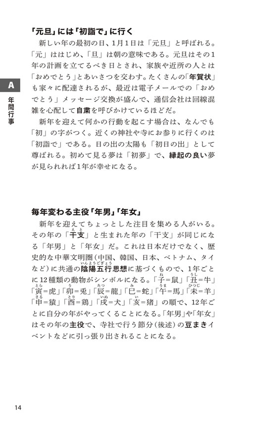 ニッポンのしきたり［改訂版］