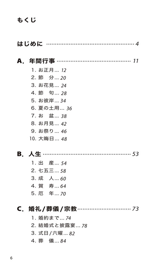 ニッポンのしきたり［改訂版］