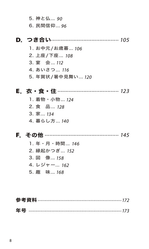 ニッポンのしきたり［改訂版］