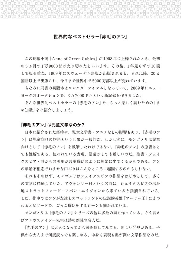 英語で読む赤毛のアン