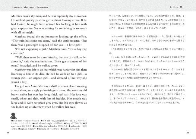 英語で読む赤毛のアン
