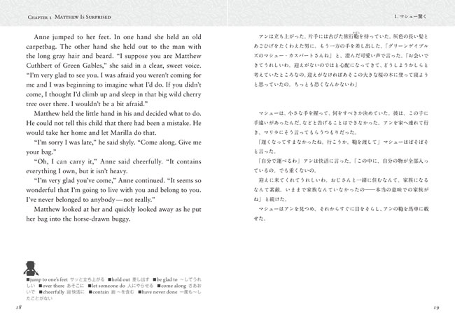 英語で読む赤毛のアン