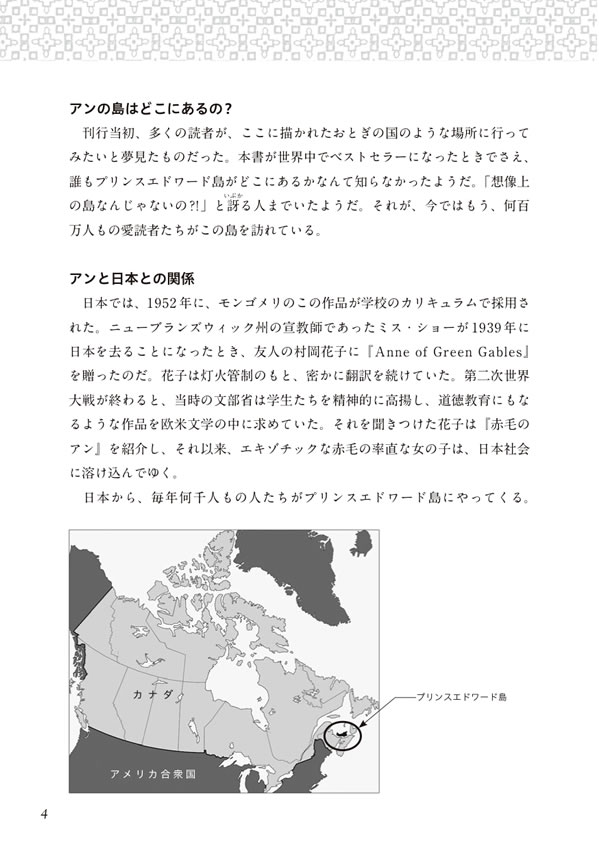 英語で読む赤毛のアン
