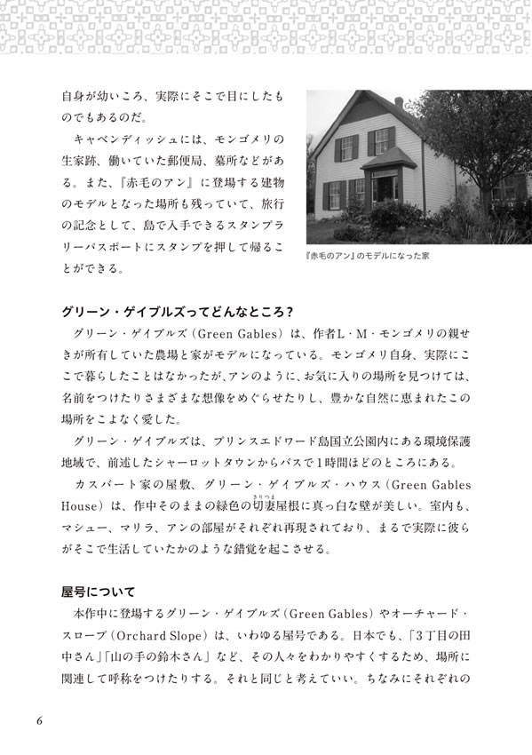 英語で読む赤毛のアン