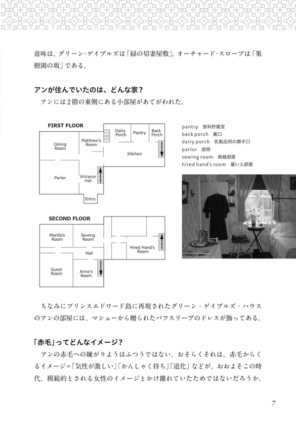 英語で読む赤毛のアン