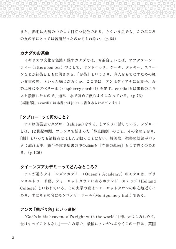 英語で読む赤毛のアン