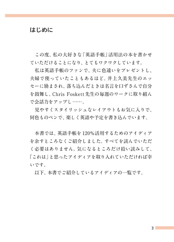 英語手帳120%活用法