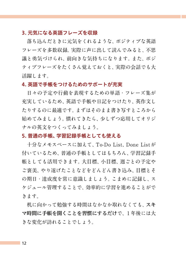 英語手帳120%活用法