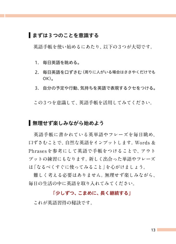 英語手帳120%活用法