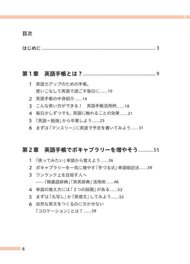 英語手帳120%活用法