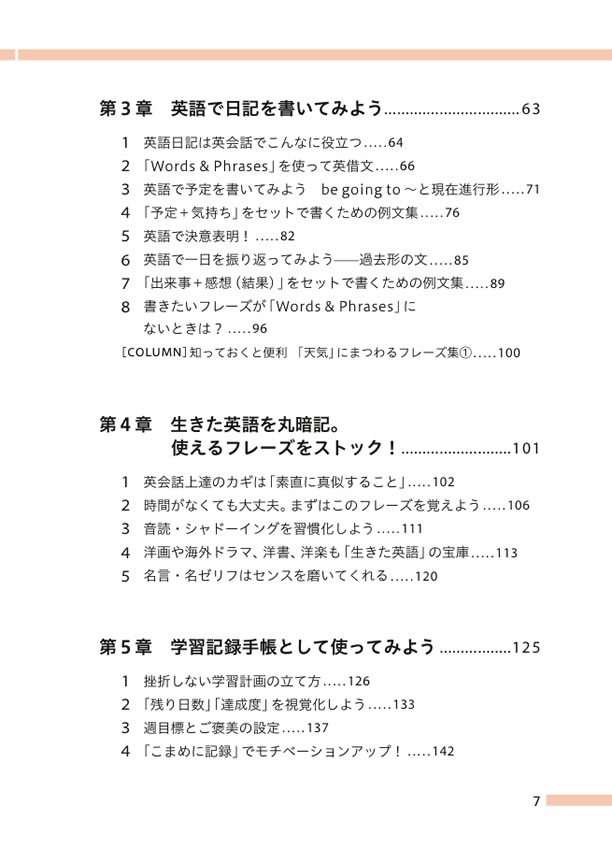 英語手帳120%活用法