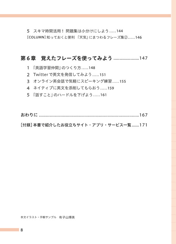 英語手帳120%活用法