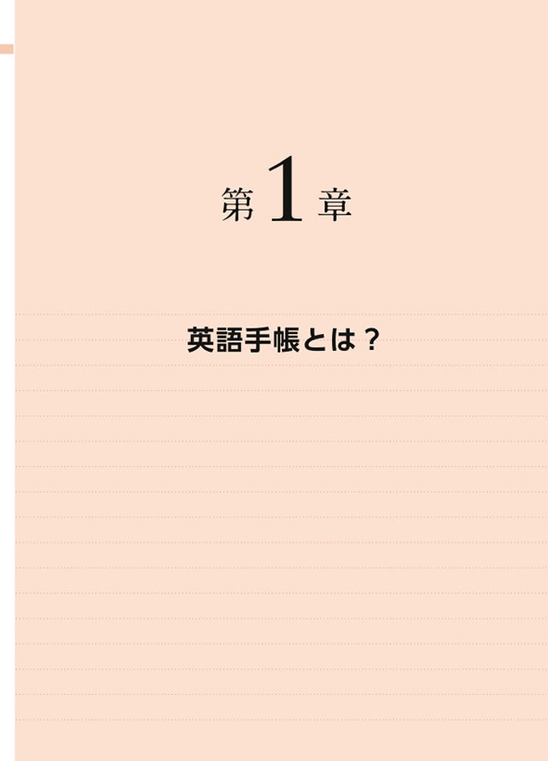 英語手帳120%活用法